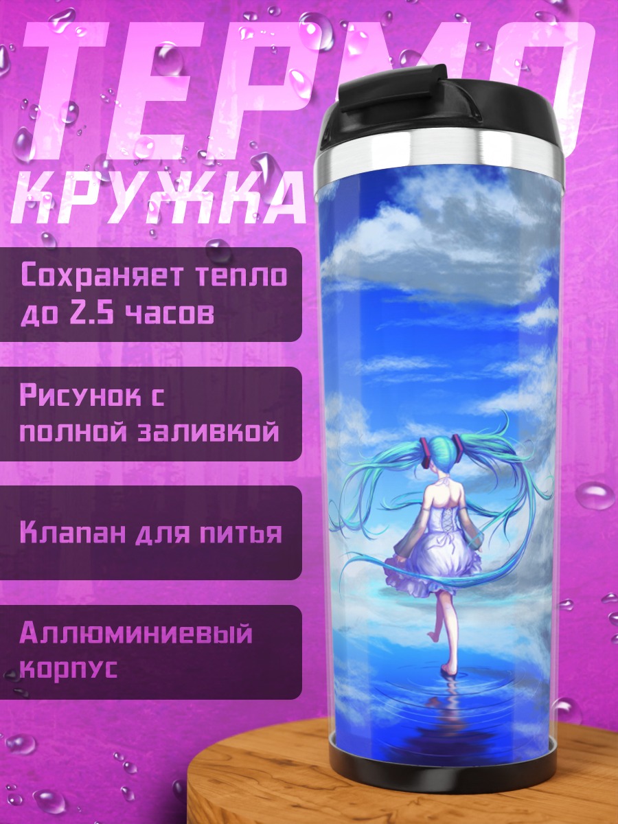 Термокружка девушка в небе