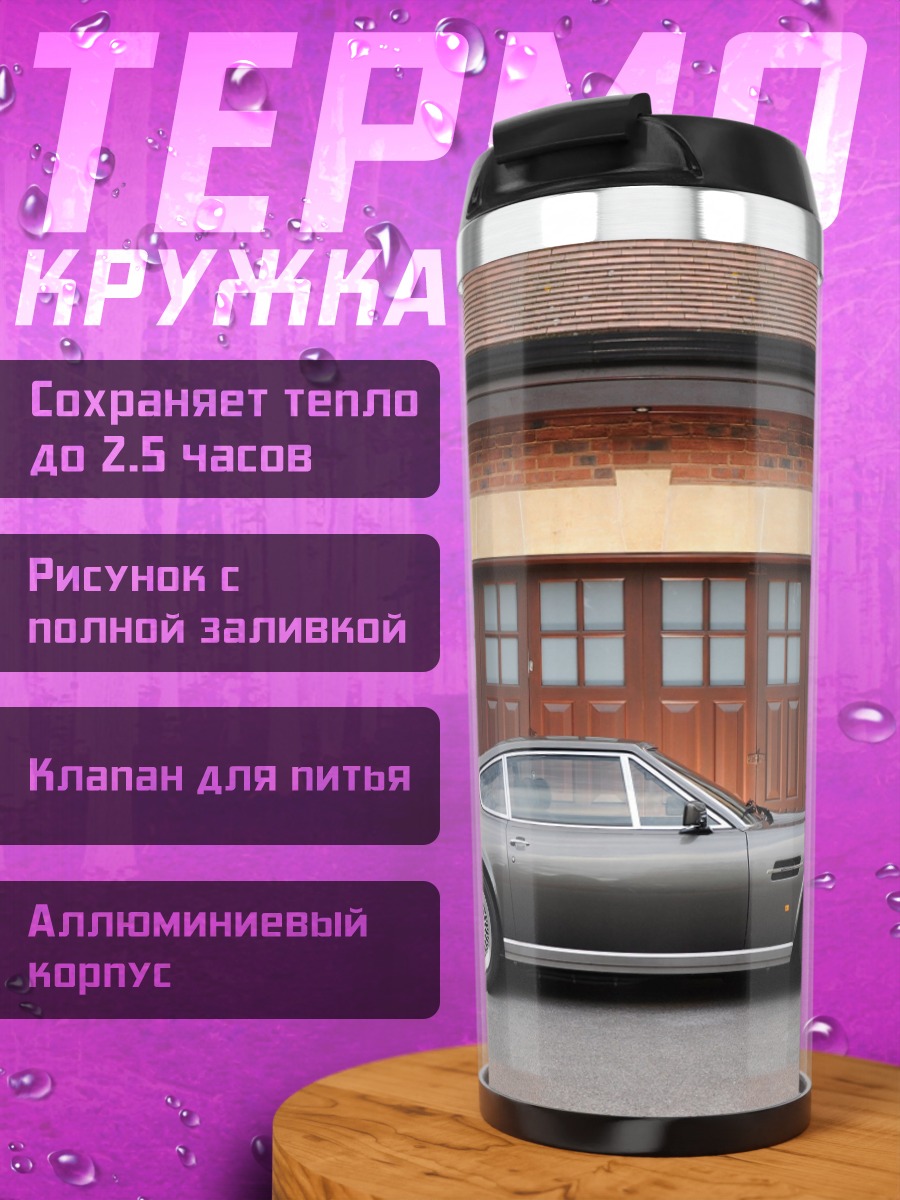 Термокружка классическое купе
