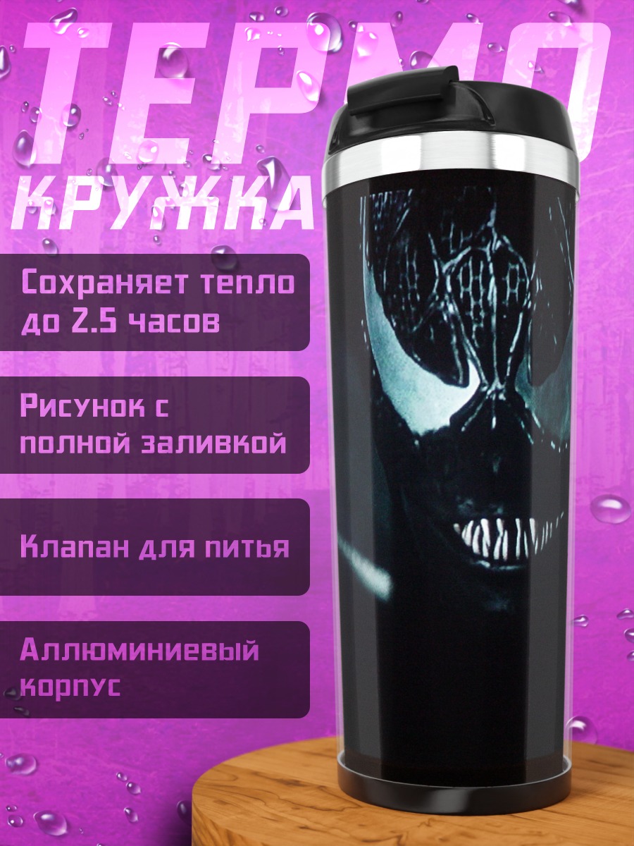 Термокружка монстр веном