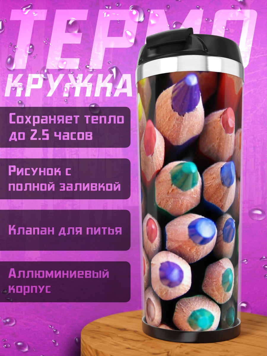 Термокружка цветные карандаши