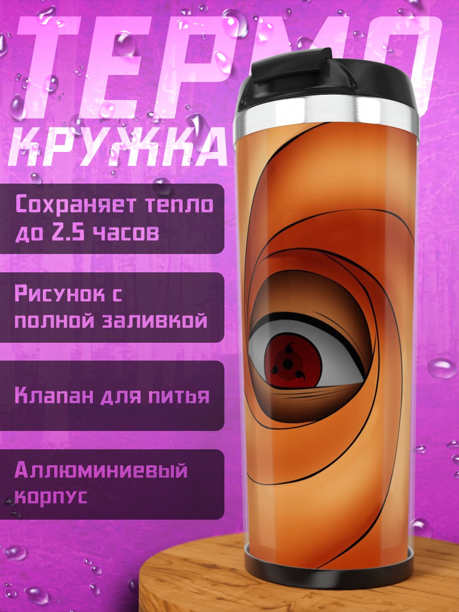 Термокружка Глаз Тоби