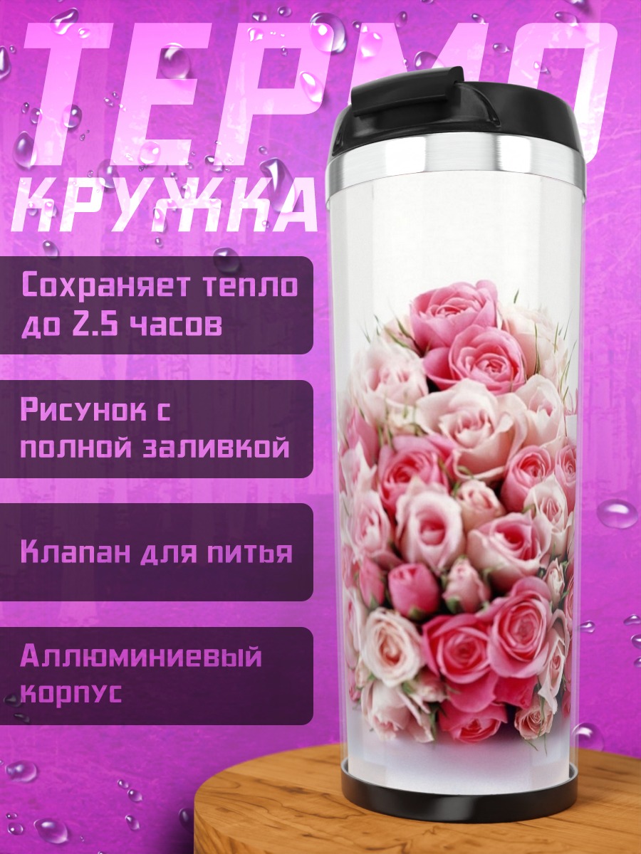 Термокружка Букет роз