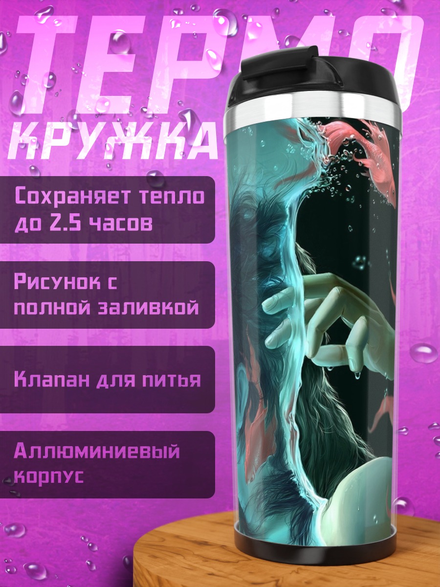 Термокружка Девушка Рыбы Вода