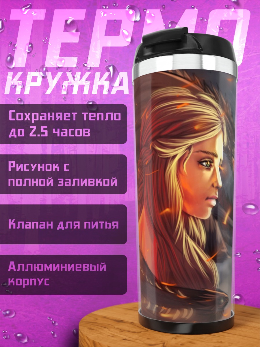 Термокружка Драконья Мать Огонь