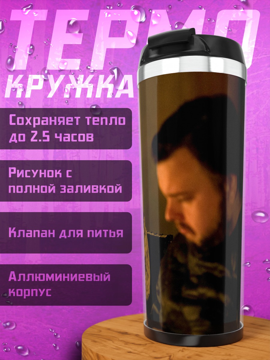 Термокружка Женщина За Столом