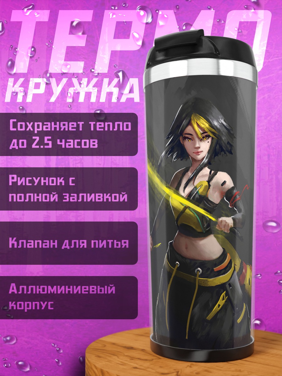 Термокружка Воин Желтые Мечи