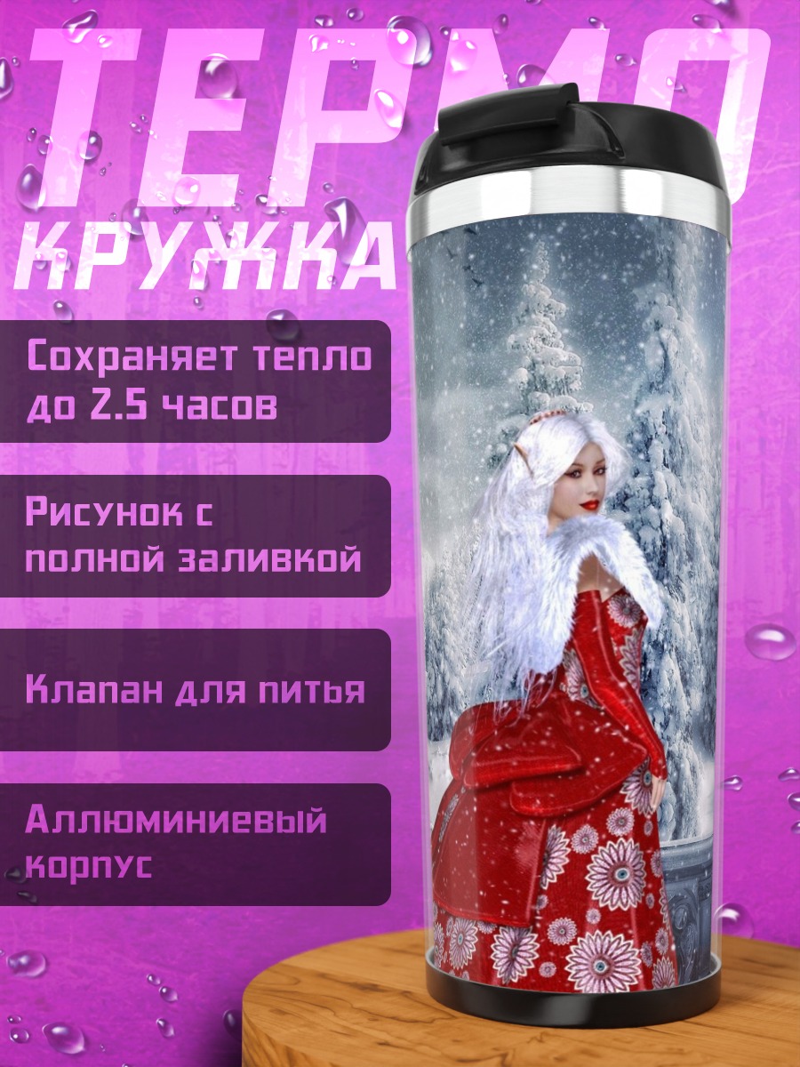 Термокружка Зимняя королева с совой