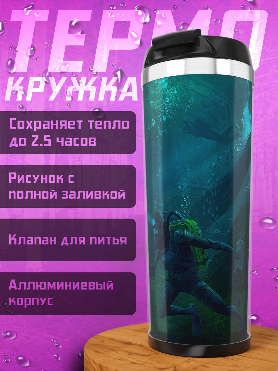 Термокружка Подводная охота на монстра