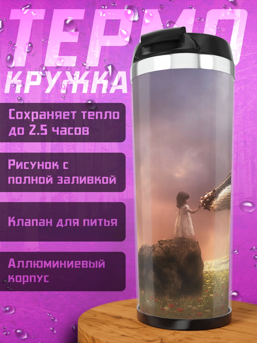 Термокружка Девочка и летающий кит