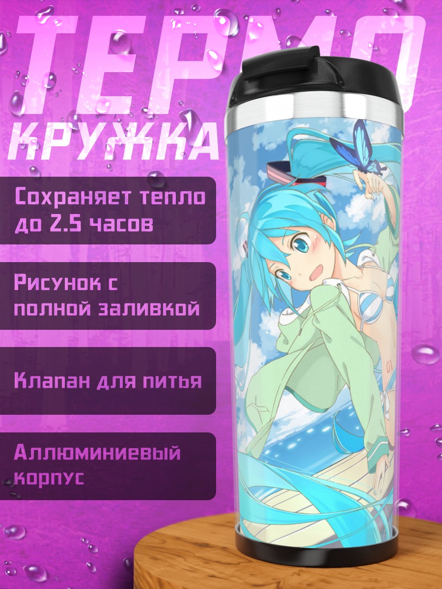 Термокружка Аниме девушка на пляже