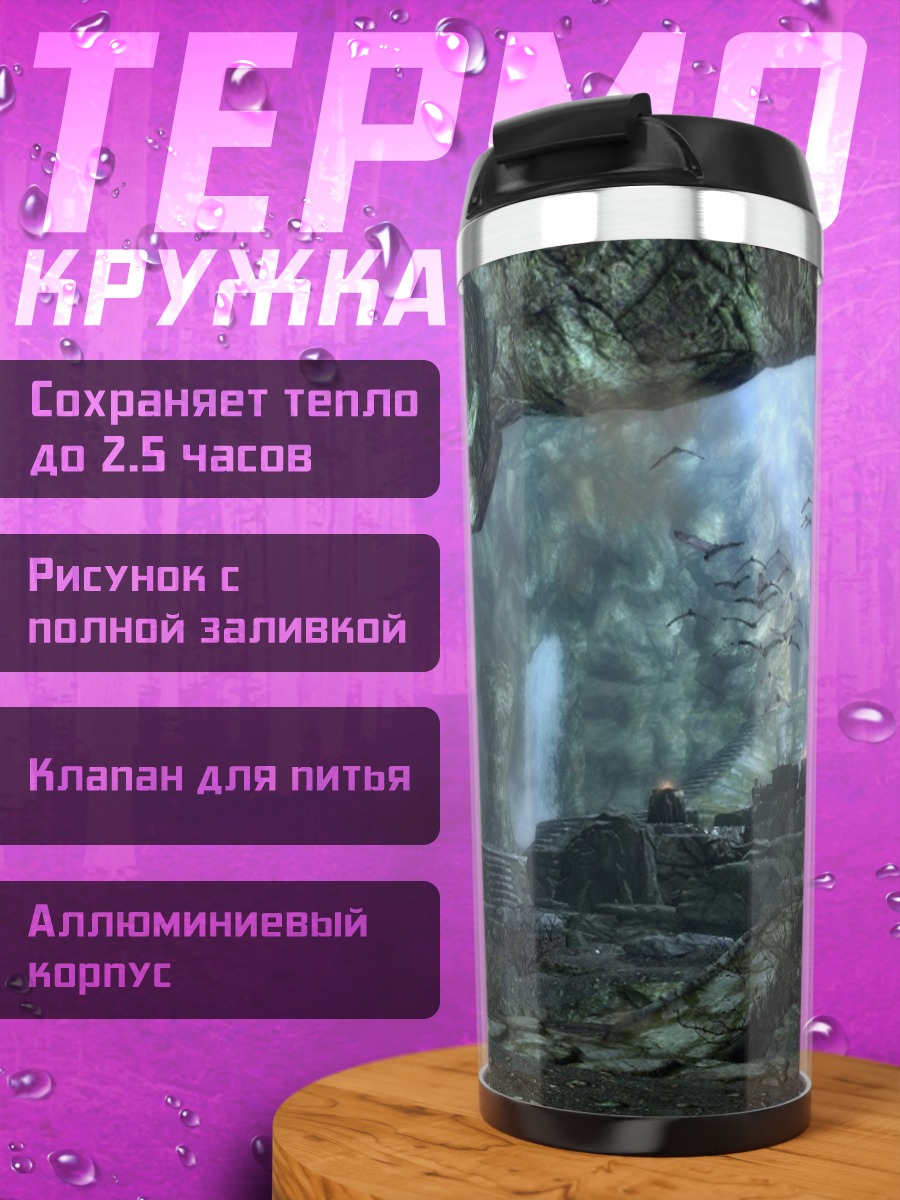 Термокружка Заброшенная пещера с колоннами