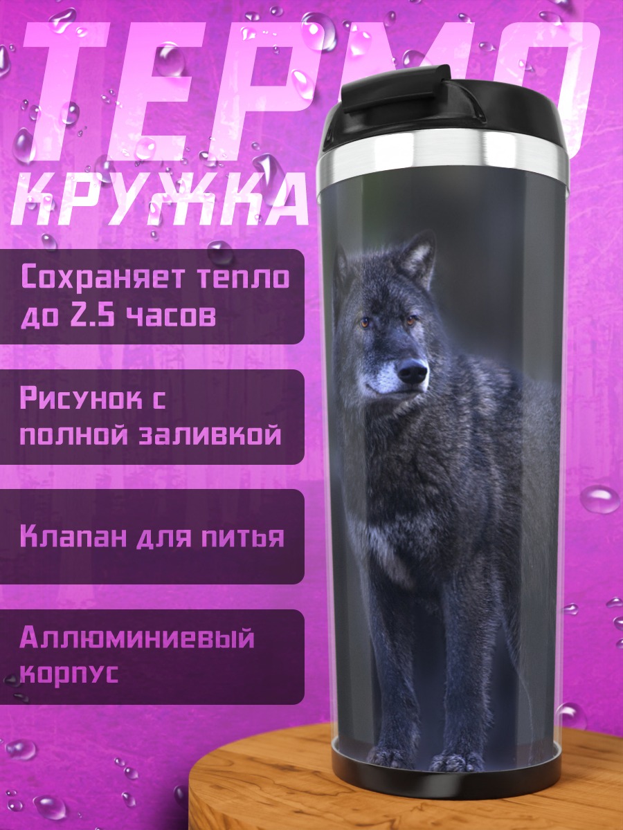 Термокружка Черный волк в лесу
