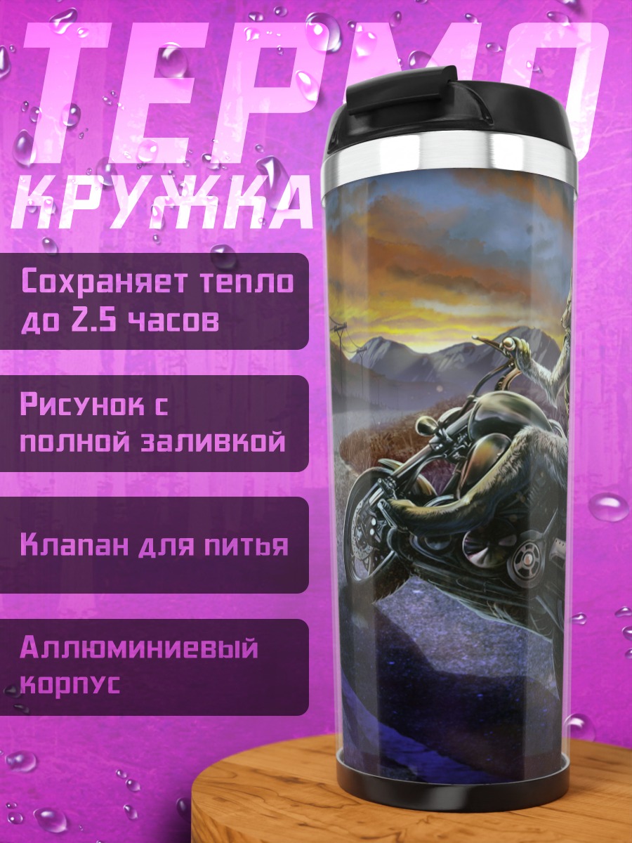Термокружка Волк на мотоцикле