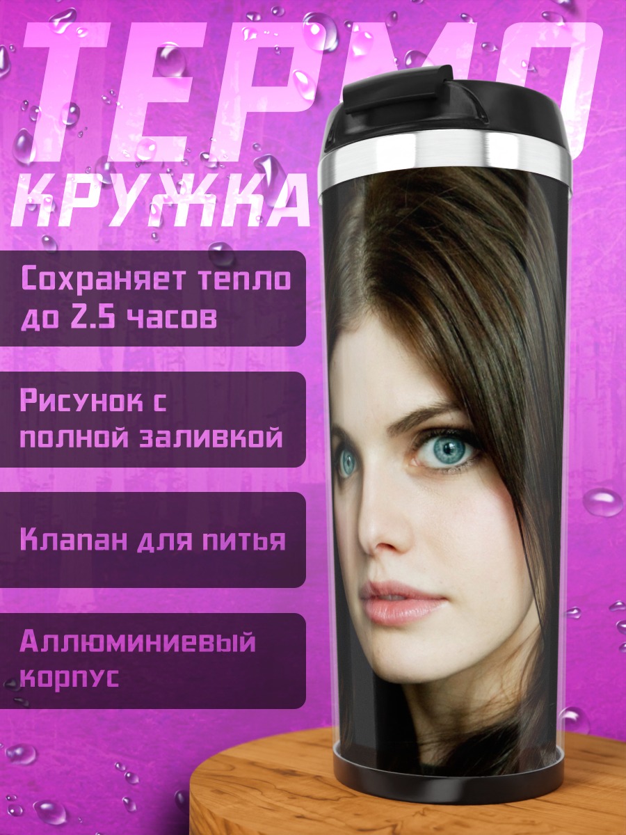 Термокружка Портрет девушки