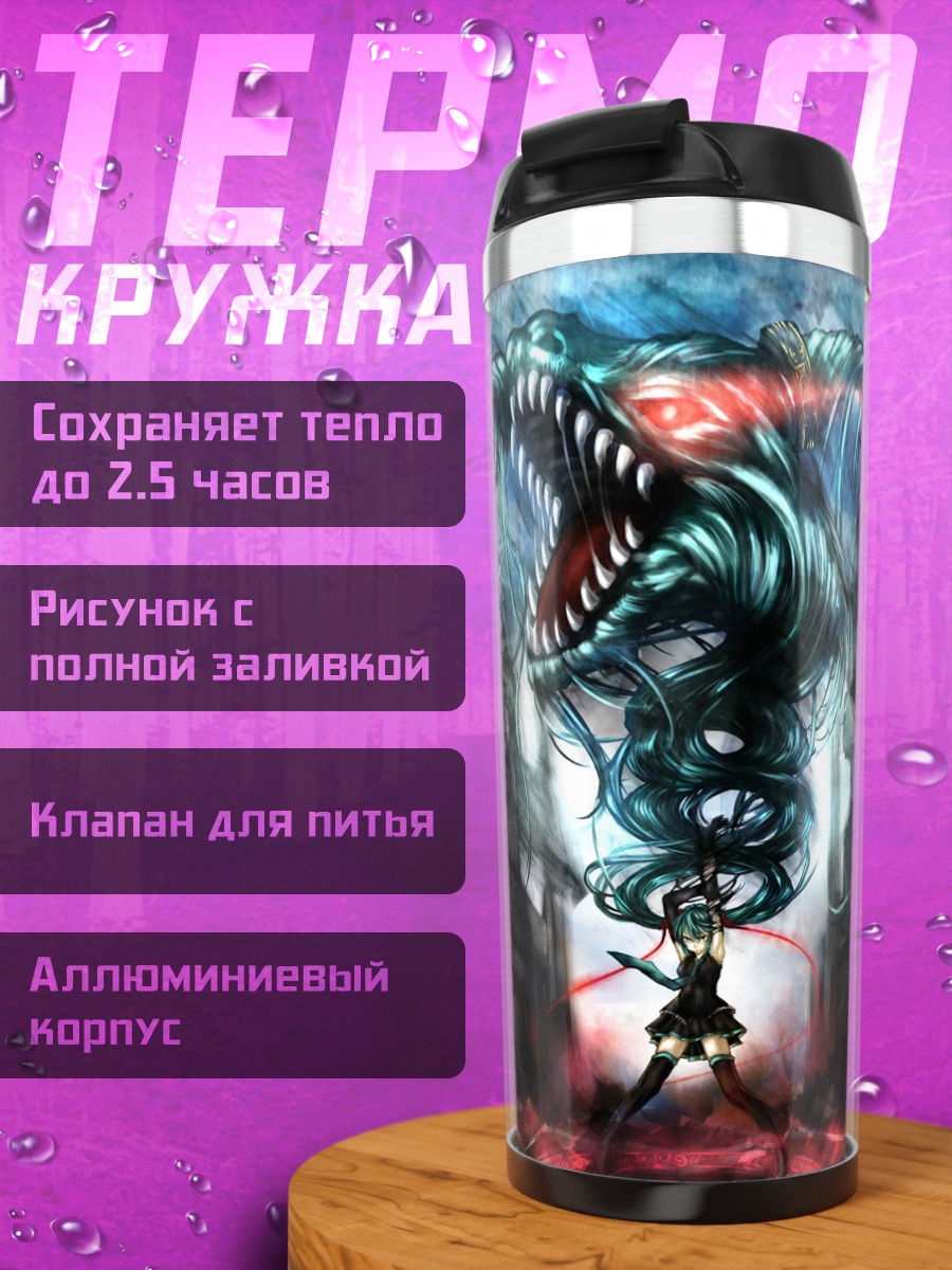 Термокружка Битва драконов