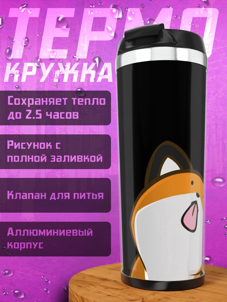 Термокружка Лиса