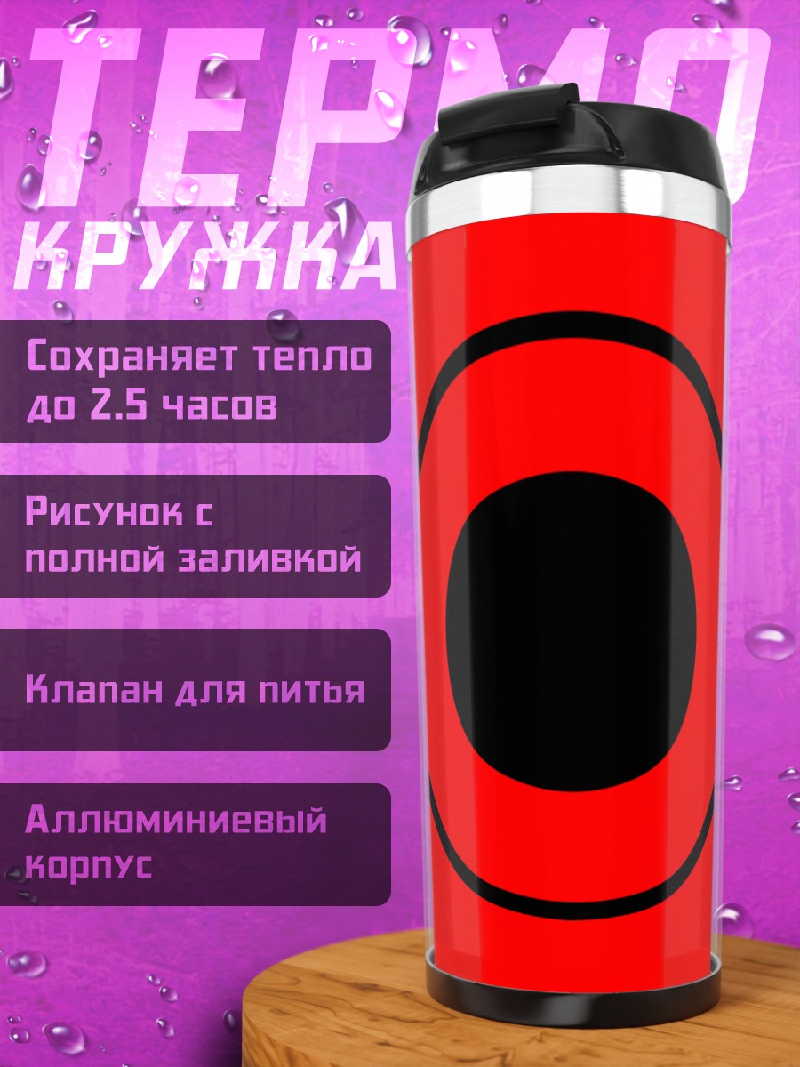 Термокружка Красный круглый узор