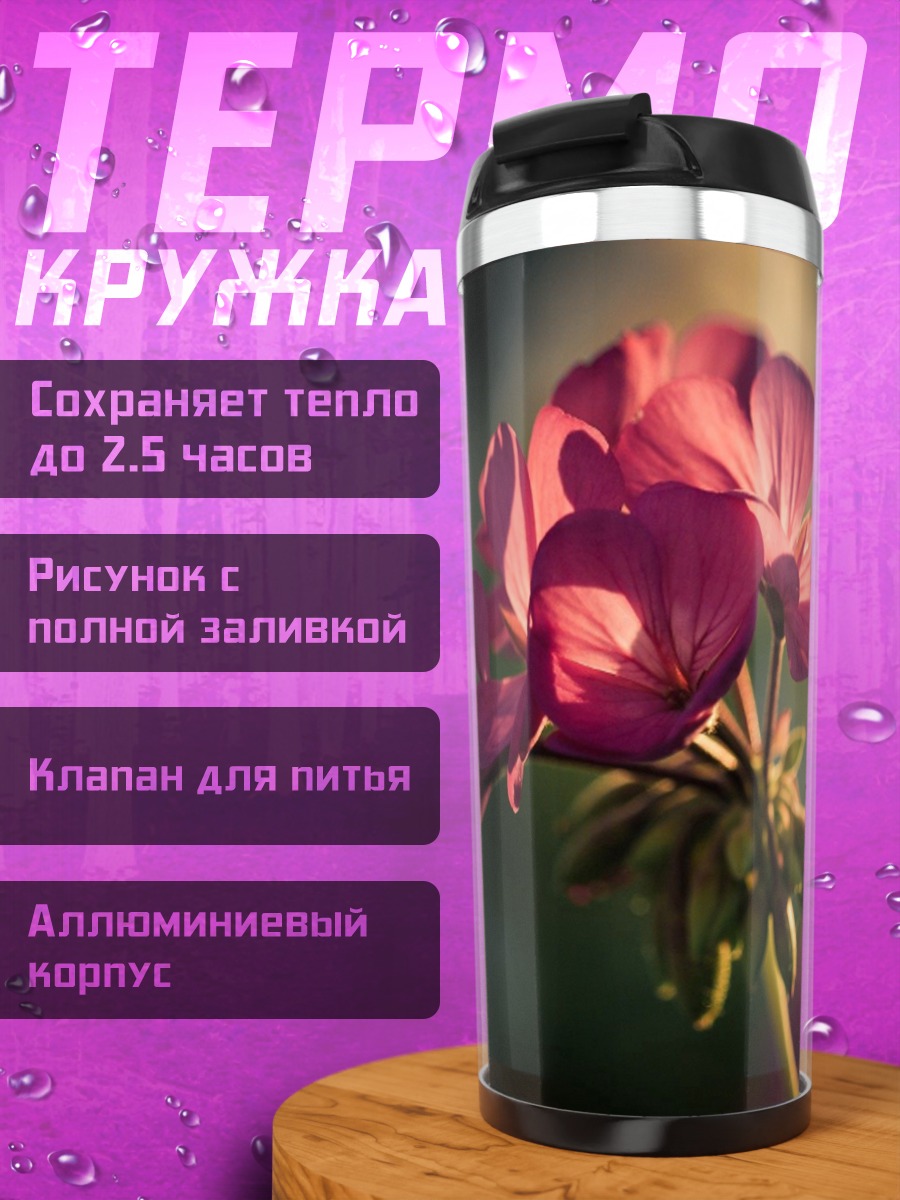 Термокружка Розовый цветок крупным планом