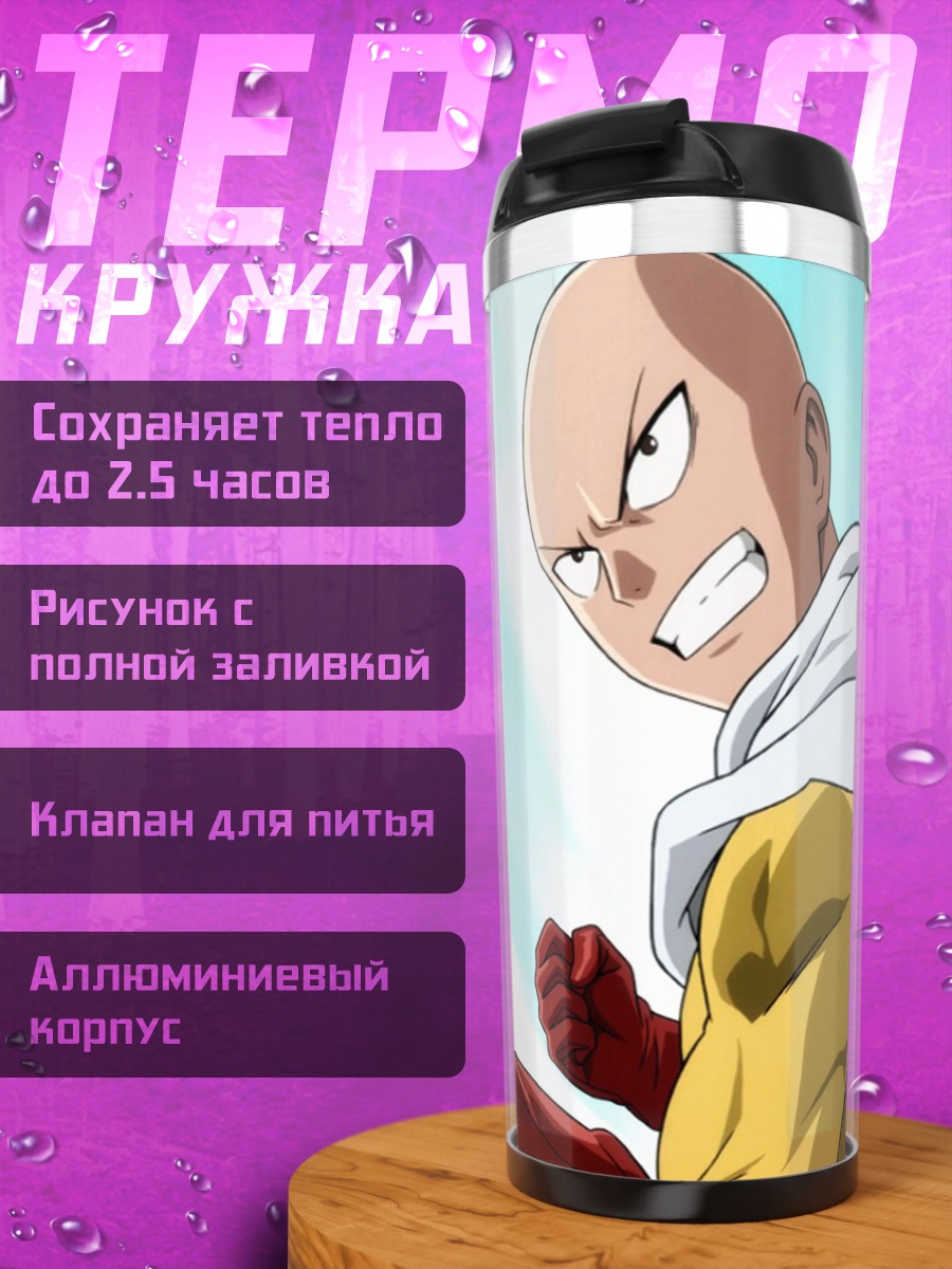 Термокружка Сайтама Один удар
