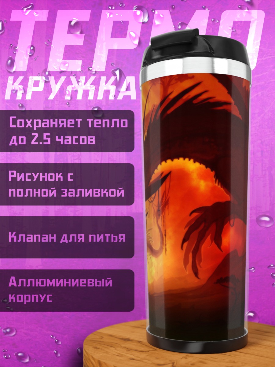 Термокружка Красный дракон огне