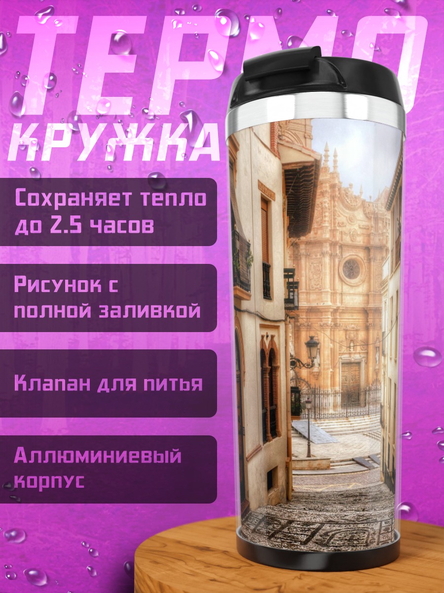 Термокружка Старый город