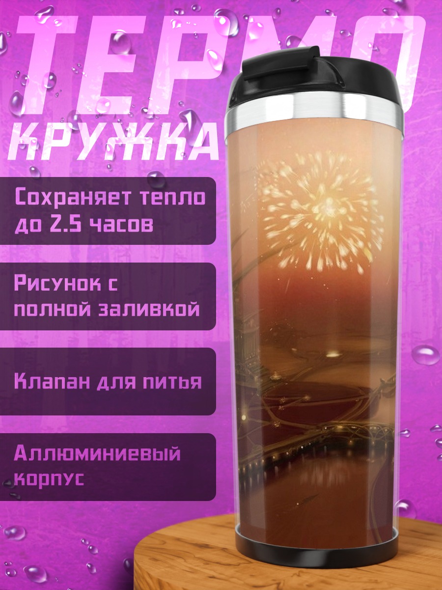 Термокружка Футуристический город