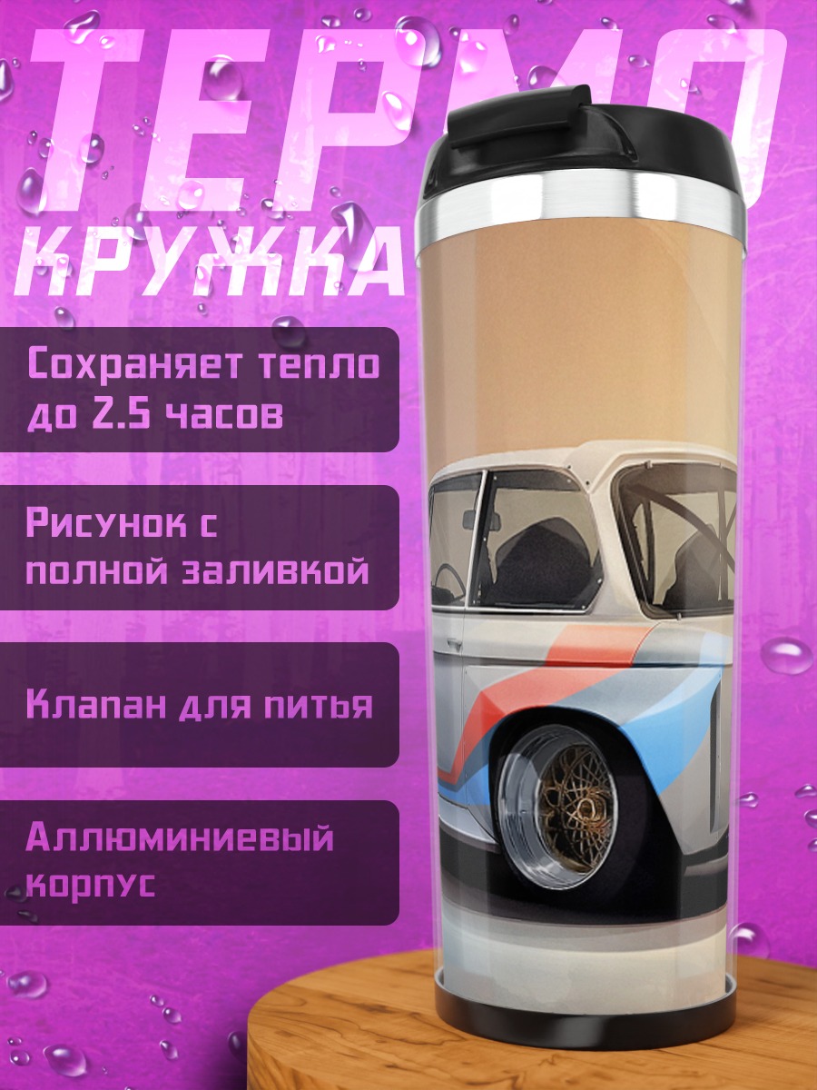 Термокружка Спортивное авто