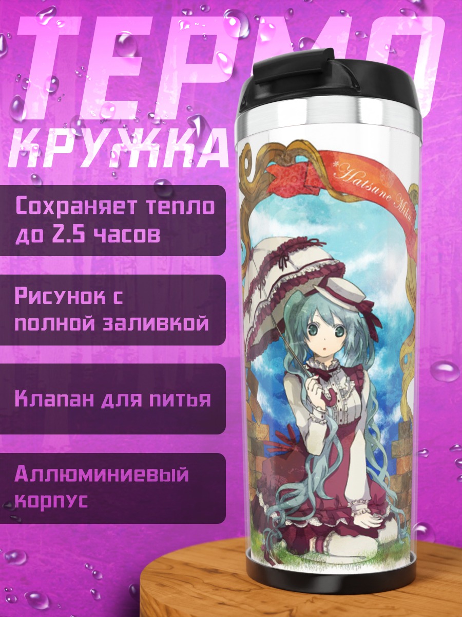Термокружка Девушка с зонтом