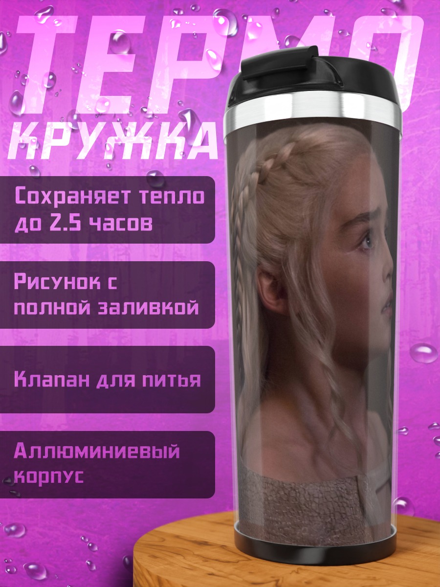 Термокружка девушка с косами