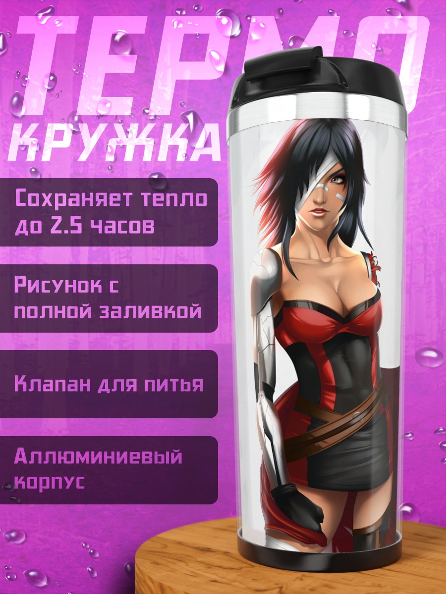 Термокружка девушка в плаще