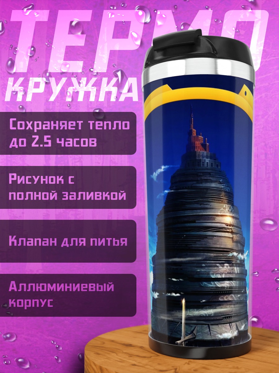 Термокружка город в небе