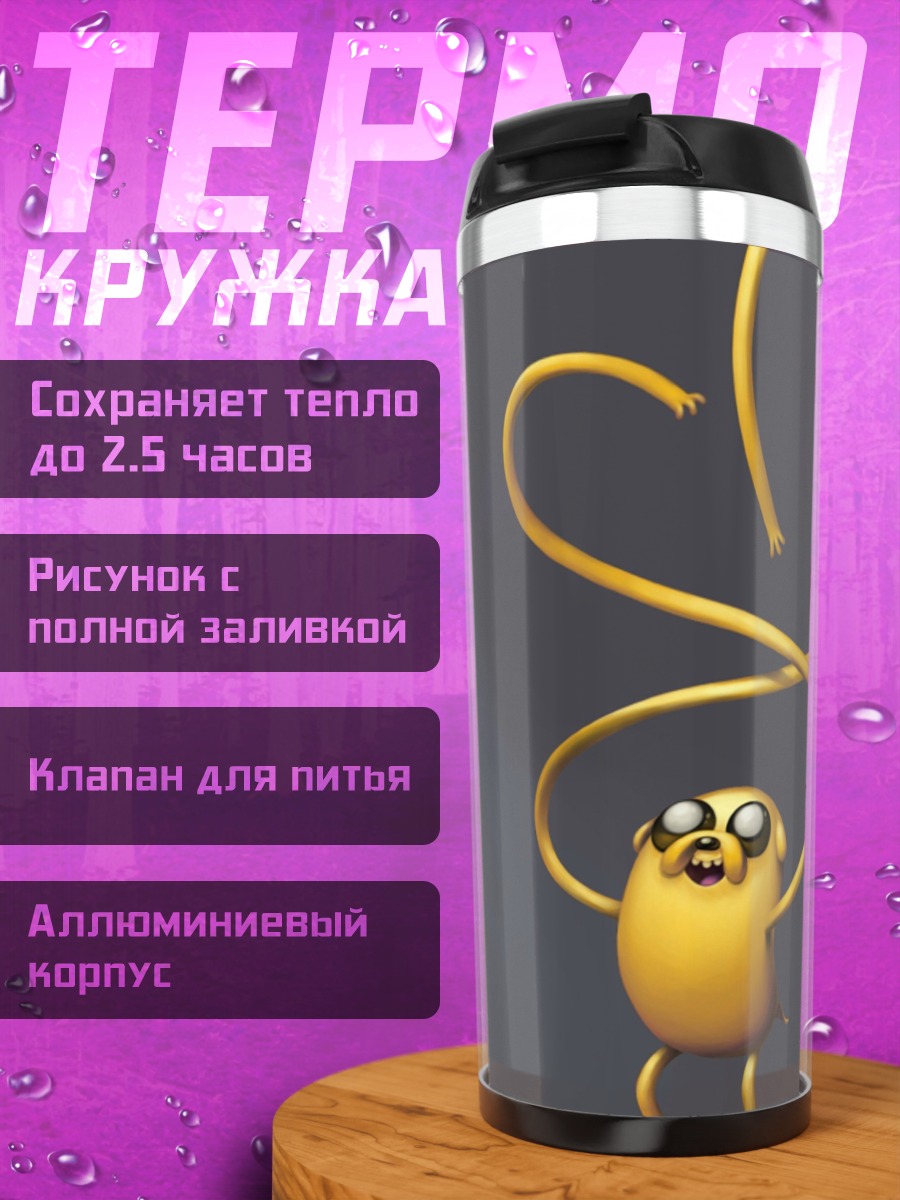 Термокружка Финн и Джейк