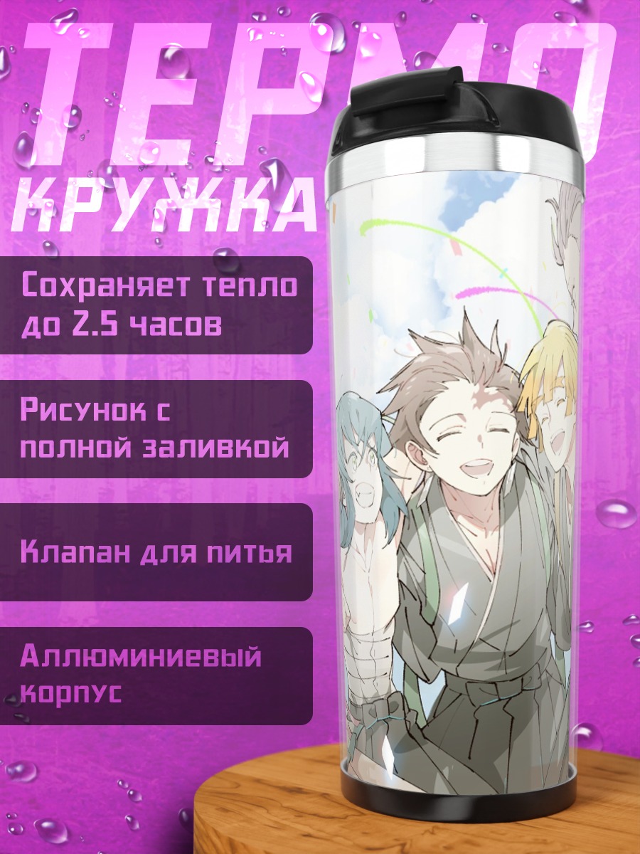 Термокружка Счастливые демоны истребители