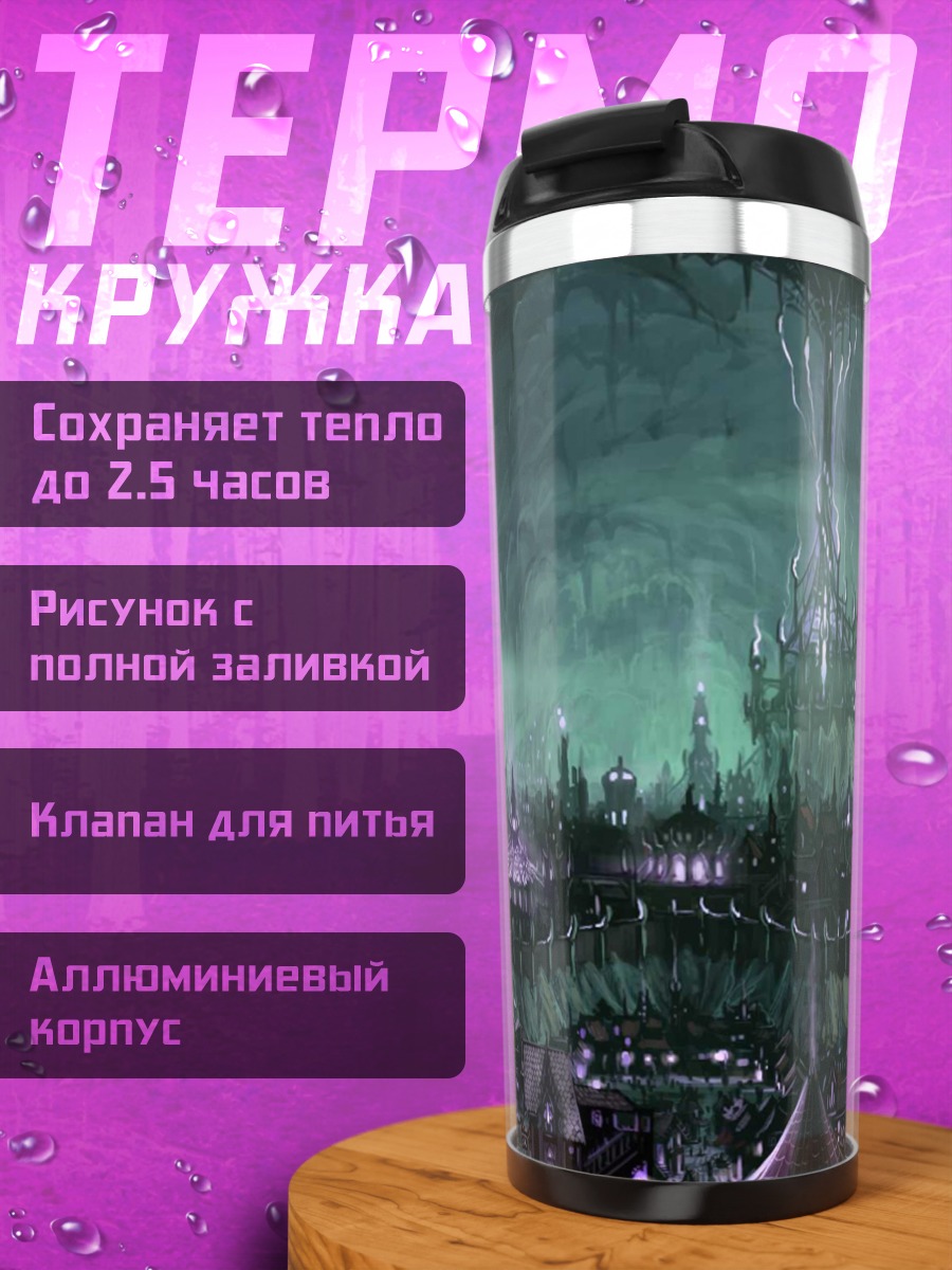 Термокружка Подземный эльфийский город