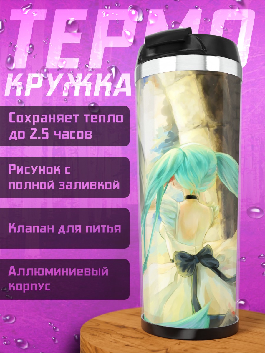 Термокружка Аниме девушка Мику