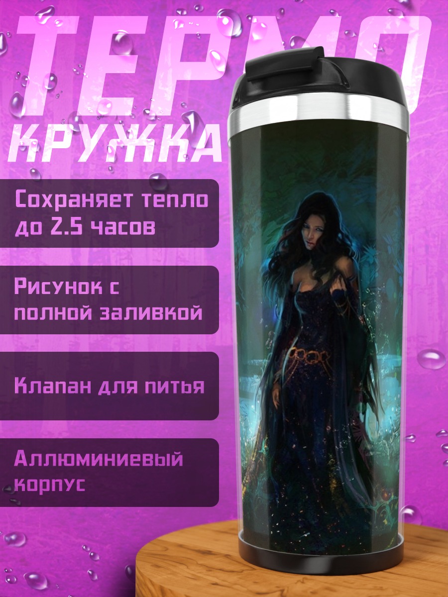 Термокружка Лесная колдунья в тумане