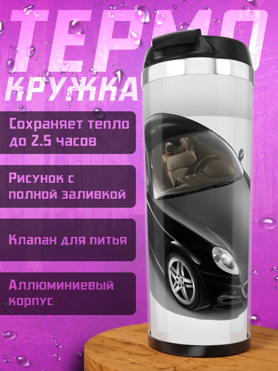 Термокружка Черное спортивное купе