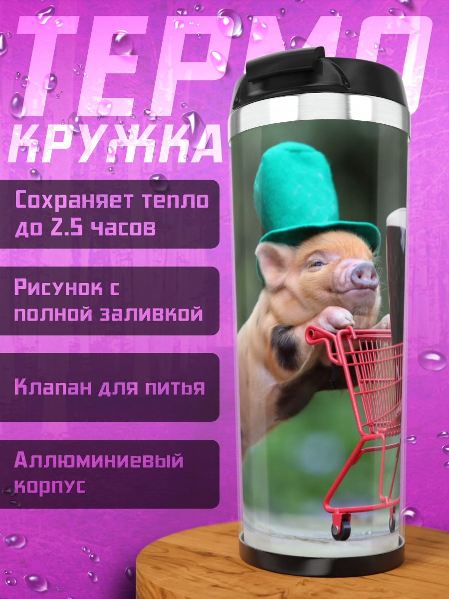 Термокружка Поросенок с пивом