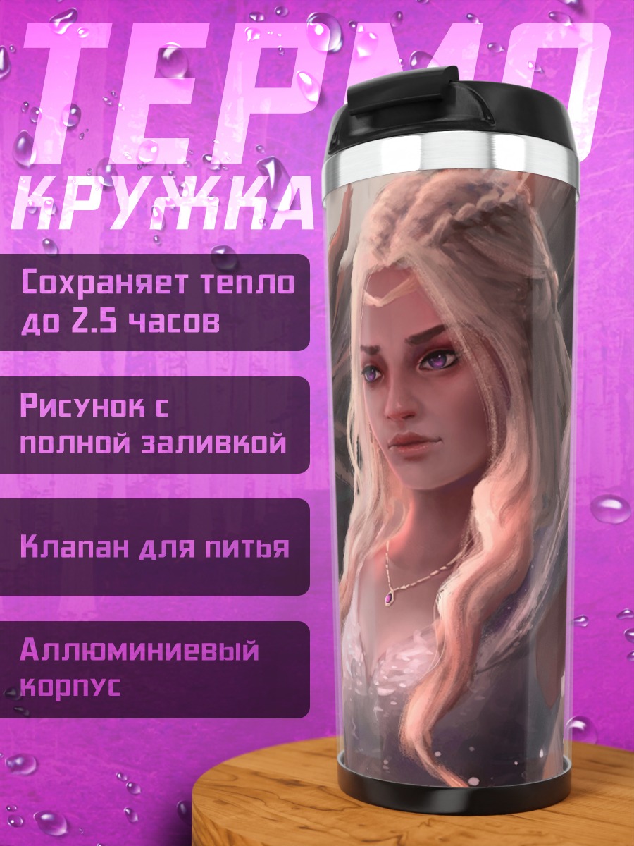 Термокружка Девушка и дракон
