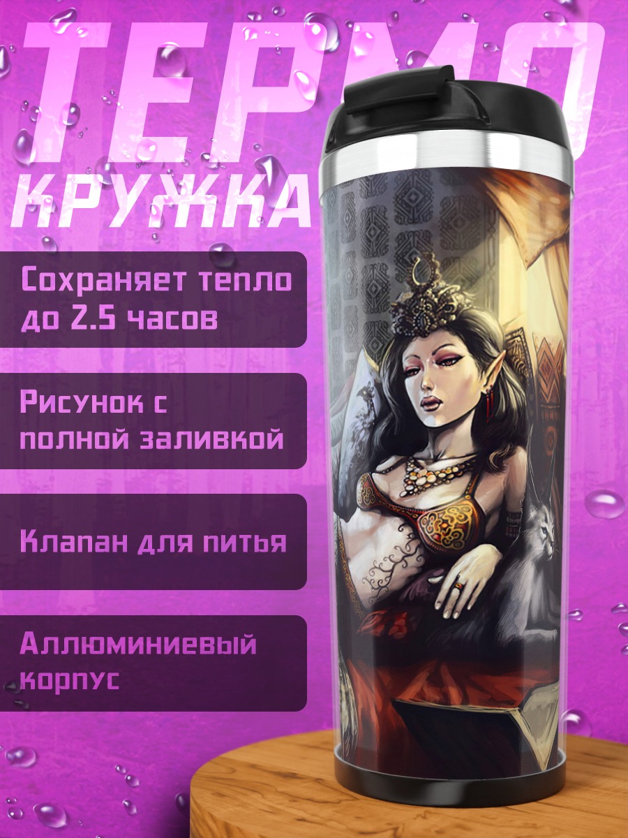 Термокружка Восточная красавица