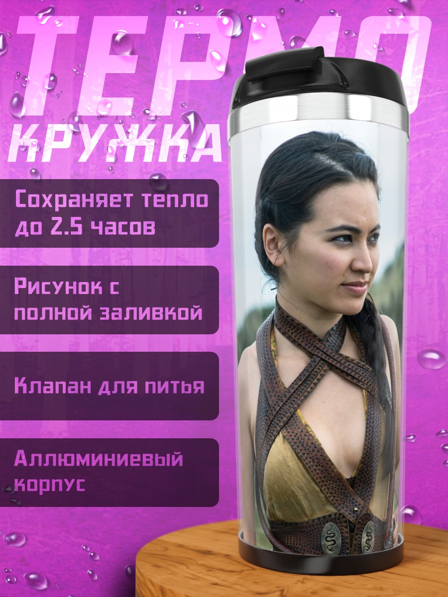 Термокружка Воительница в поле