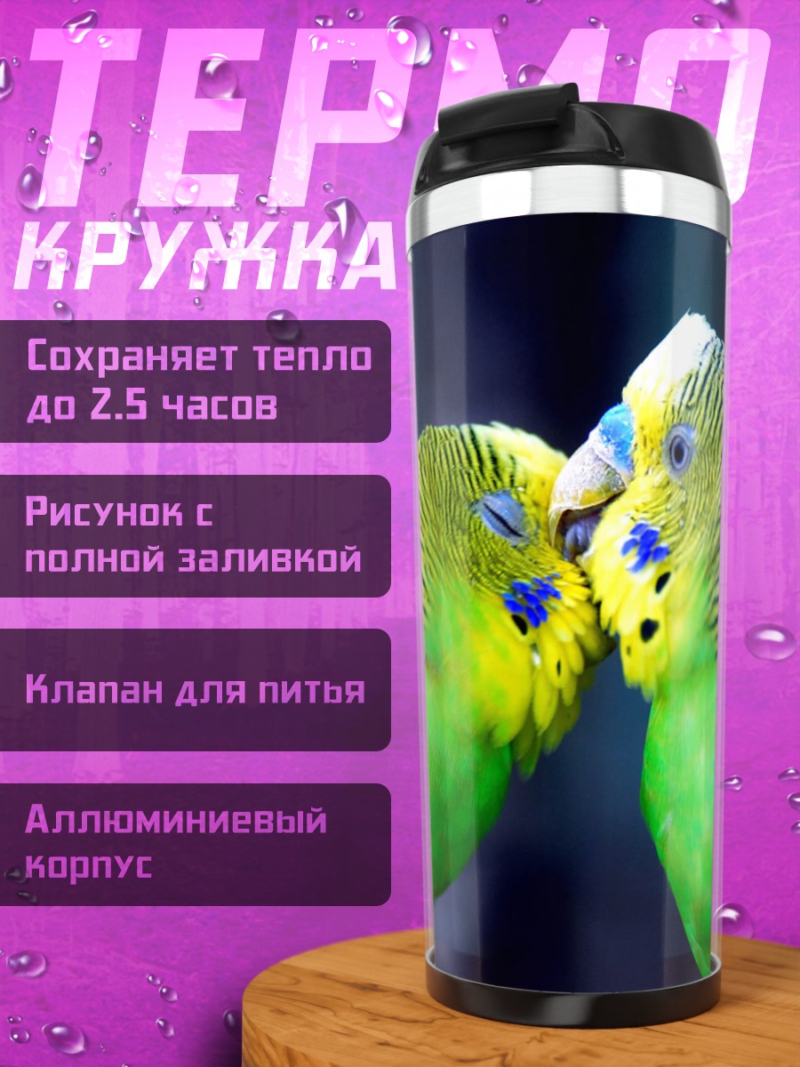 Термокружка два попугая