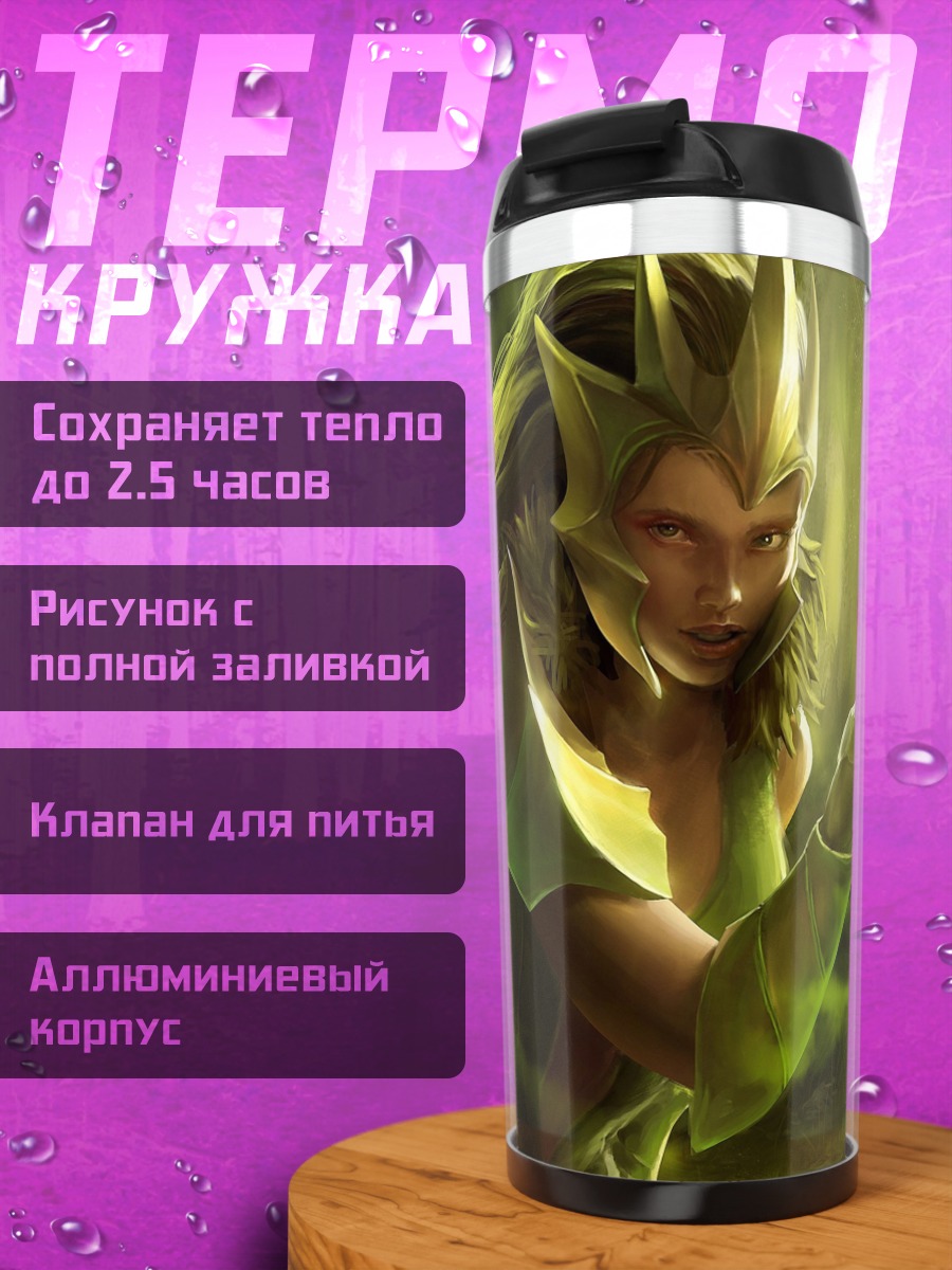 Термокружка зеленая колдунья