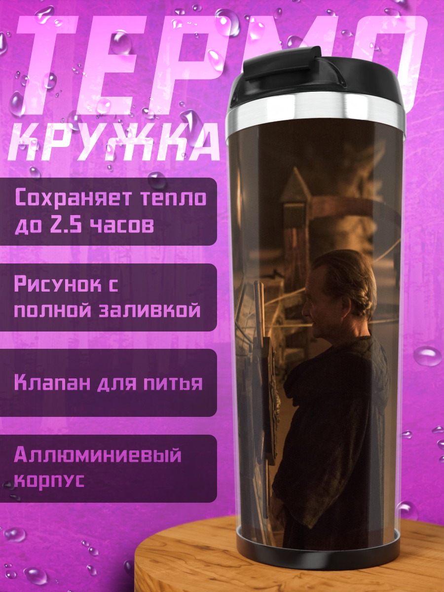Термокружка Два персонажа в плащах
