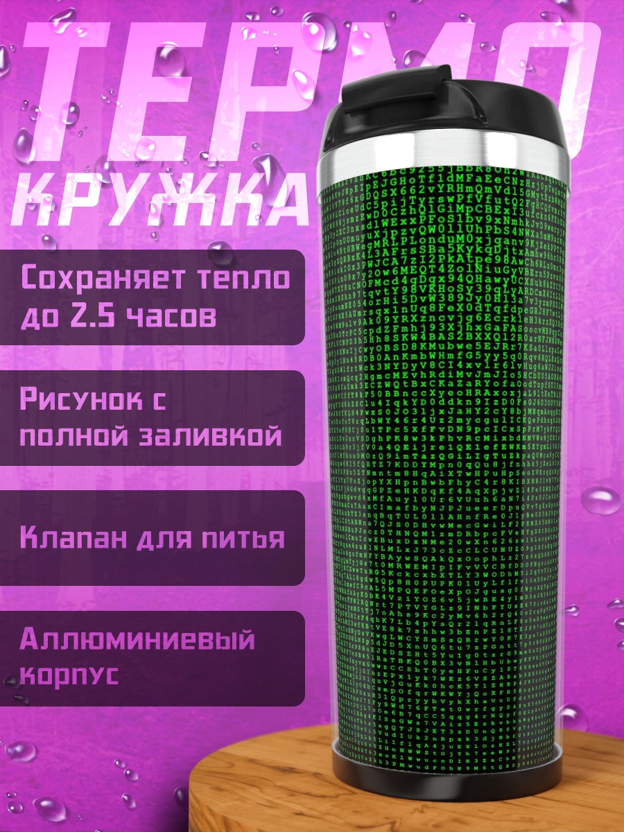 Термокружка Зеленая цифровая сетка