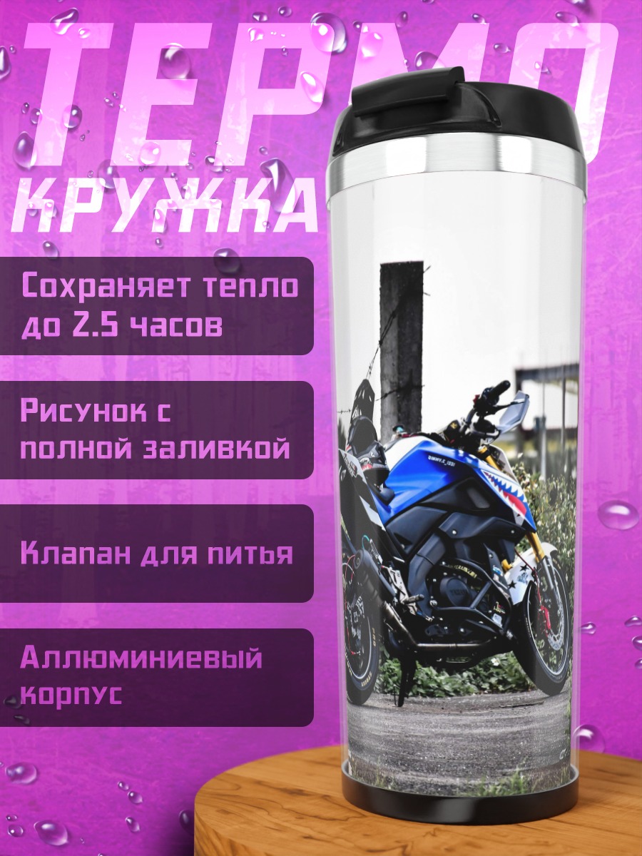 Термокружка Мотоцикл на обочине