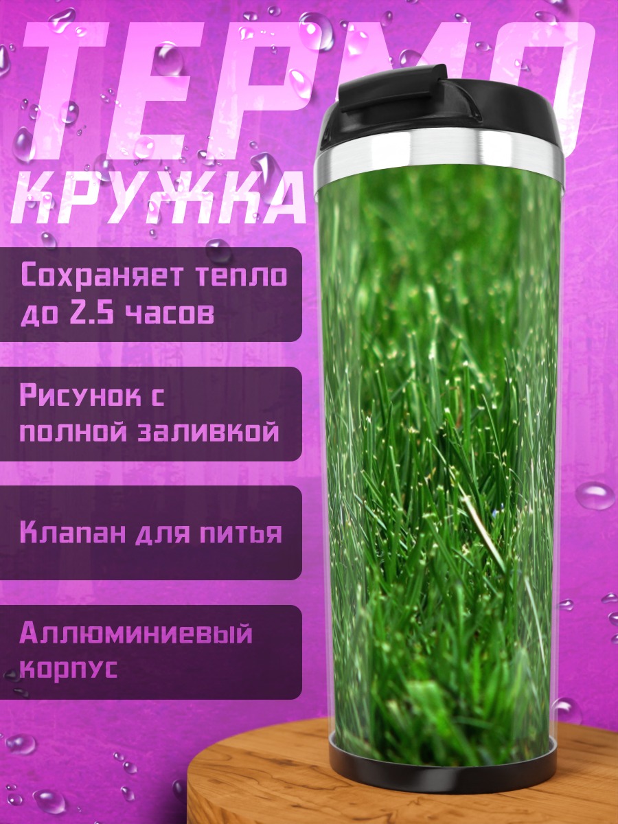 Термокружка Крупный план травы