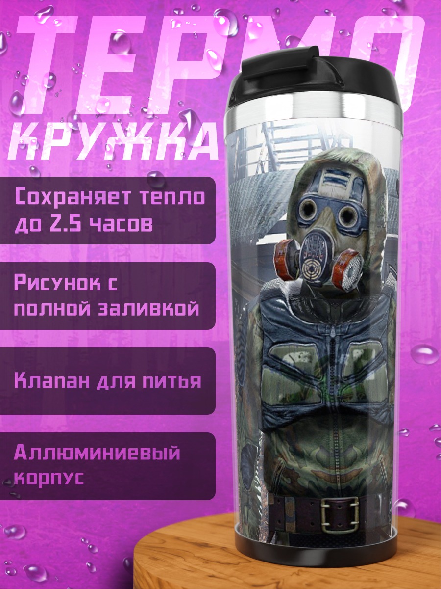 Термокружка Киберпанк сталкер в маске