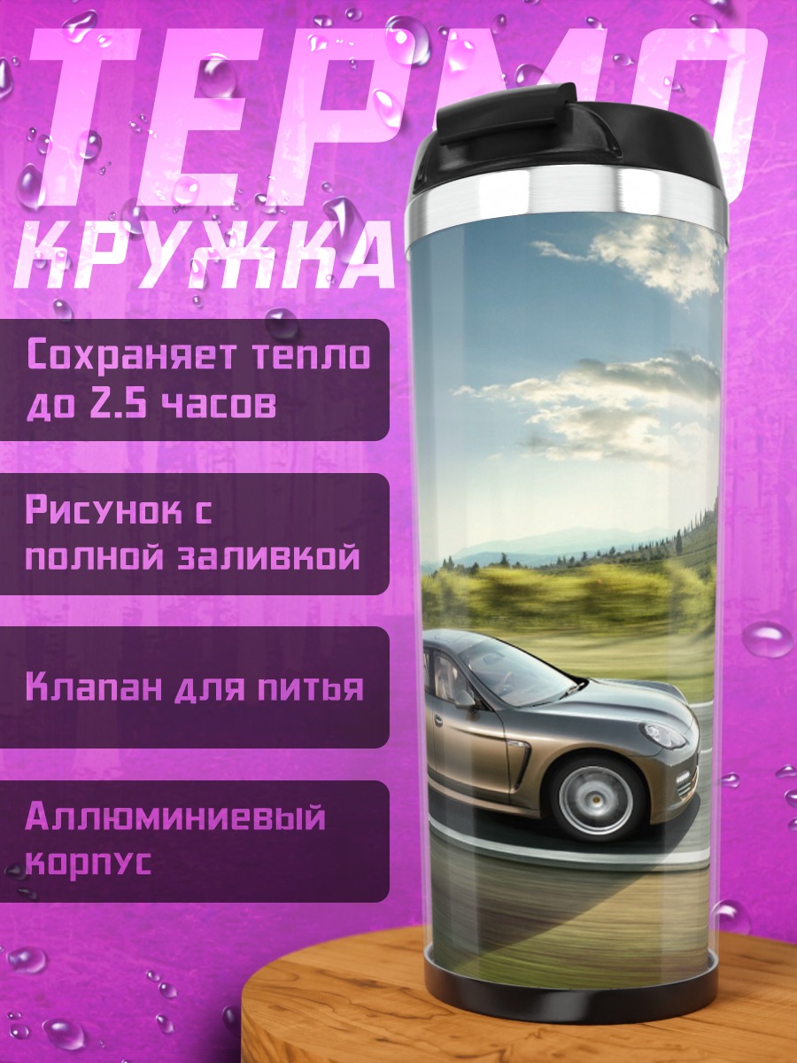 Термокружка Скоростной автомобиль