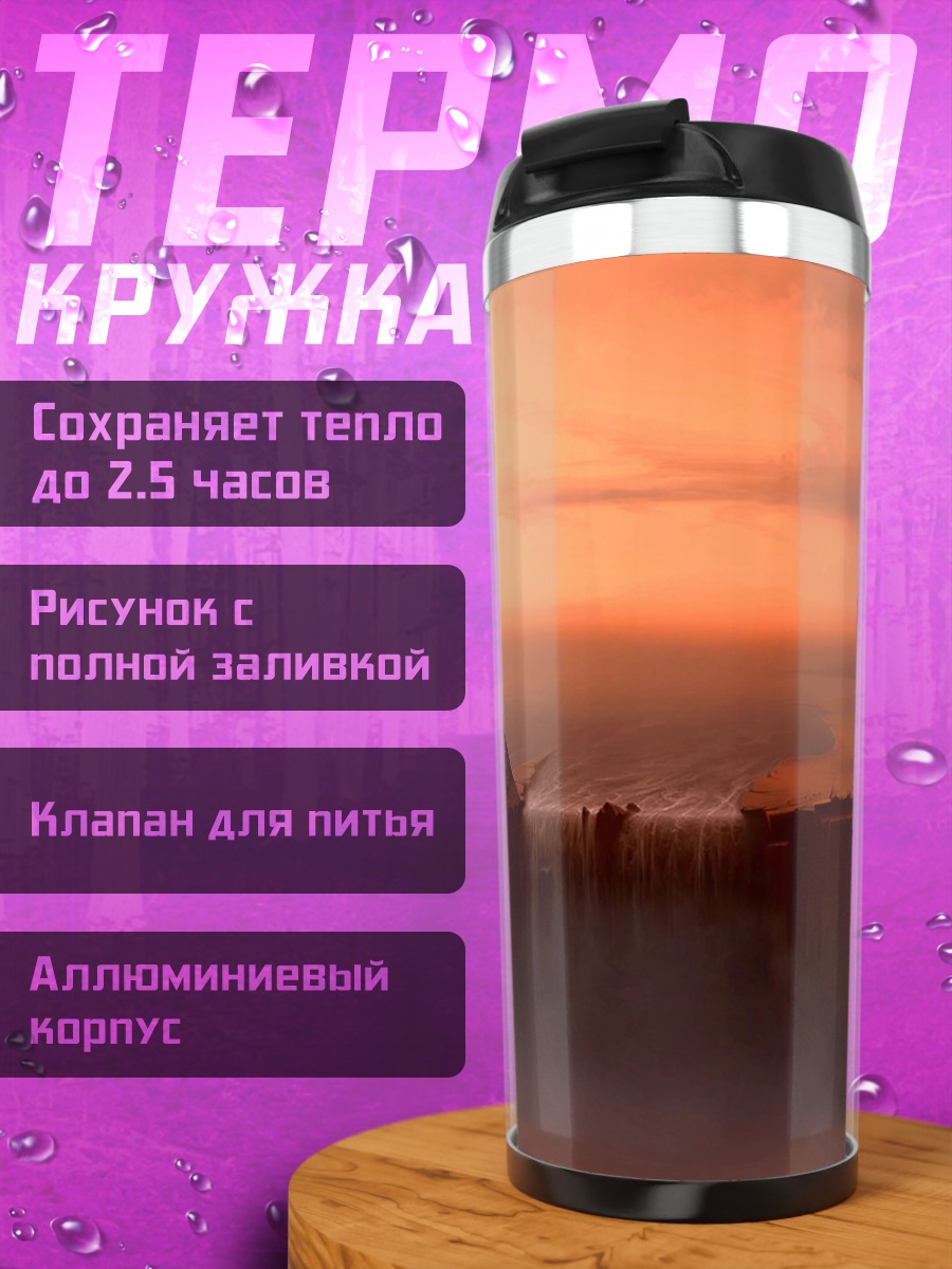 Термокружка Закат над башней